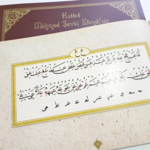 كراسة محمد شوقي بخط النسخ