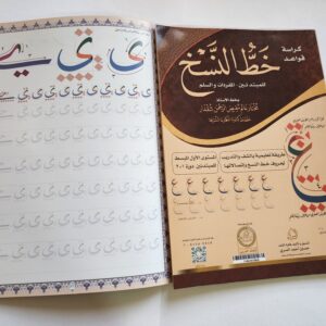 كراسة النسخ لمختار عالم