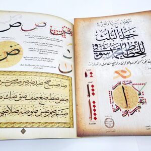 منهجية دراسية وتحليل في خط الثلث لمحمد شوفي