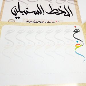 كراسة الخط السنبلي