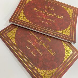 كراسة الخط المغربي المبسوط